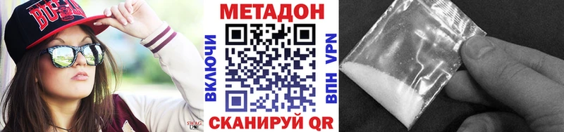 МЕТАДОН methadone Бабаево